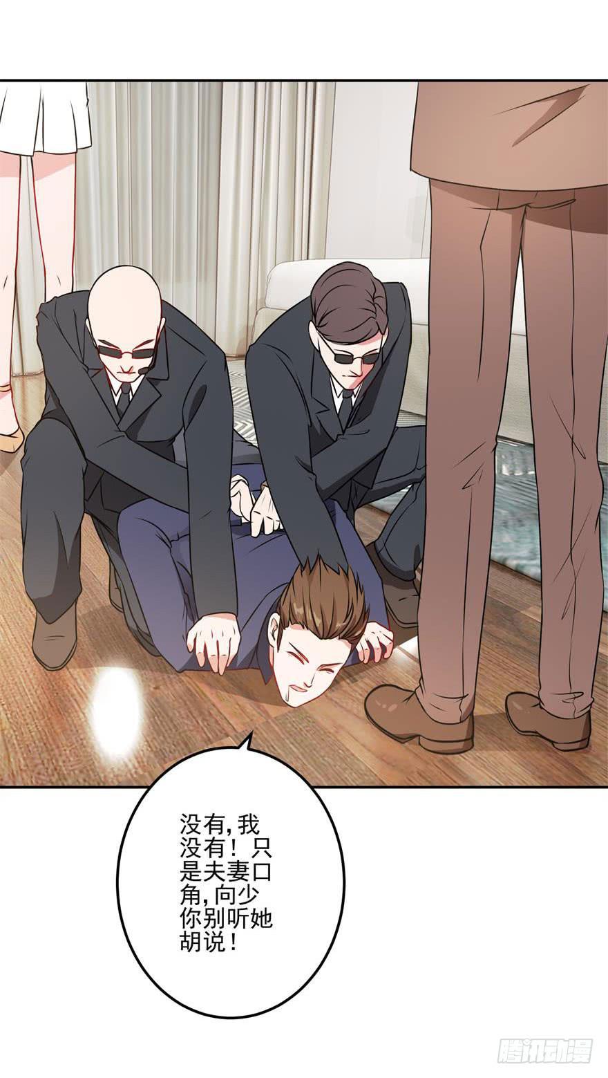 《谋婚娇妻赖上你》第十回 第9页
