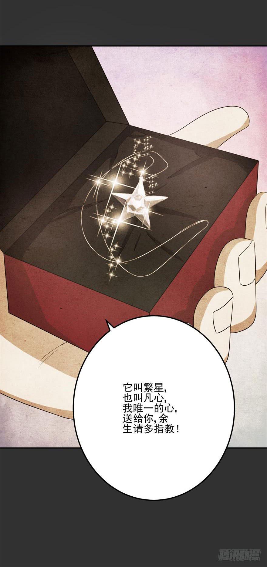 《谋婚娇妻赖上你》第十二回 第10页