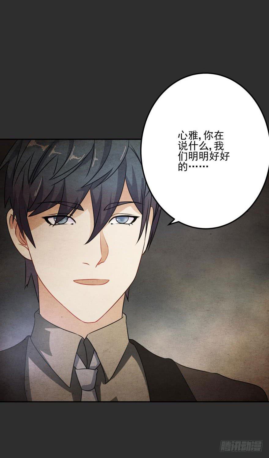 《谋婚娇妻赖上你》第十二回 第12页