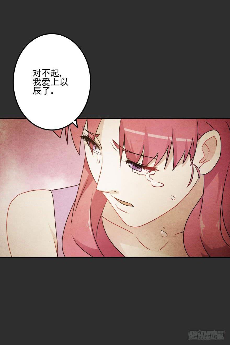 《谋婚娇妻赖上你》第十二回 第13页