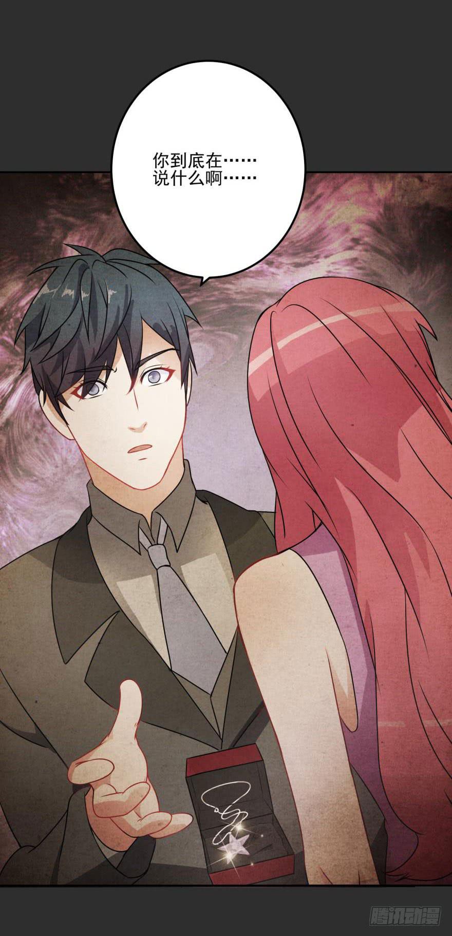 《谋婚娇妻赖上你》第十二回 第14页