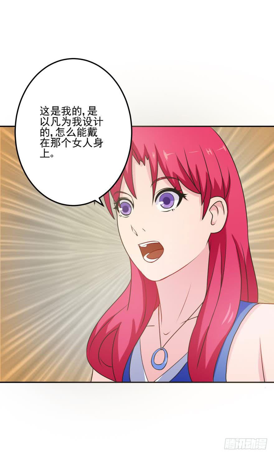 《谋婚娇妻赖上你》第十二回 第17页