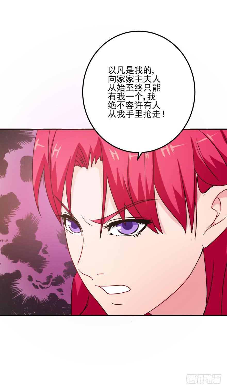 《谋婚娇妻赖上你》第十二回 第18页