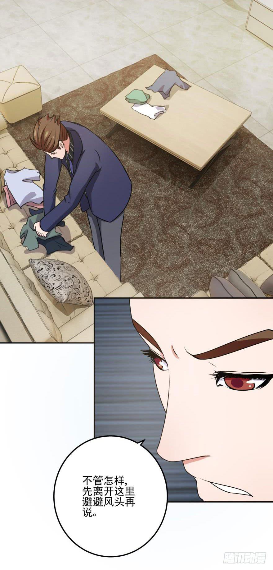 《谋婚娇妻赖上你》第十二回 第21页