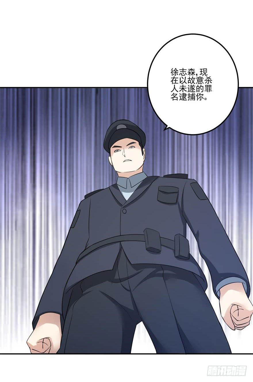 《谋婚娇妻赖上你》第十二回 第31页