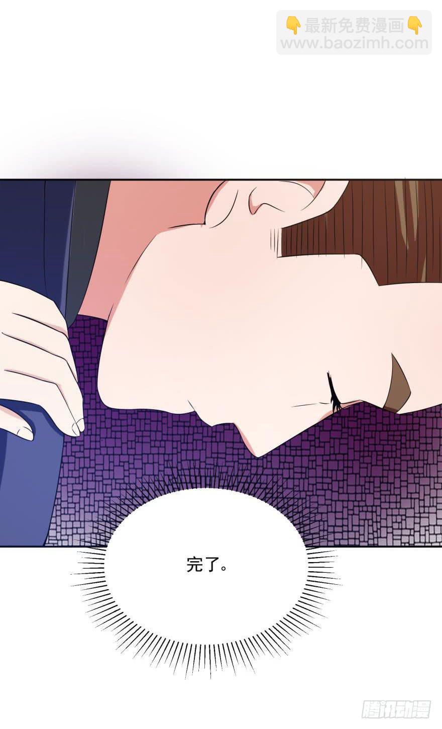 《谋婚娇妻赖上你》第十二回 第37页