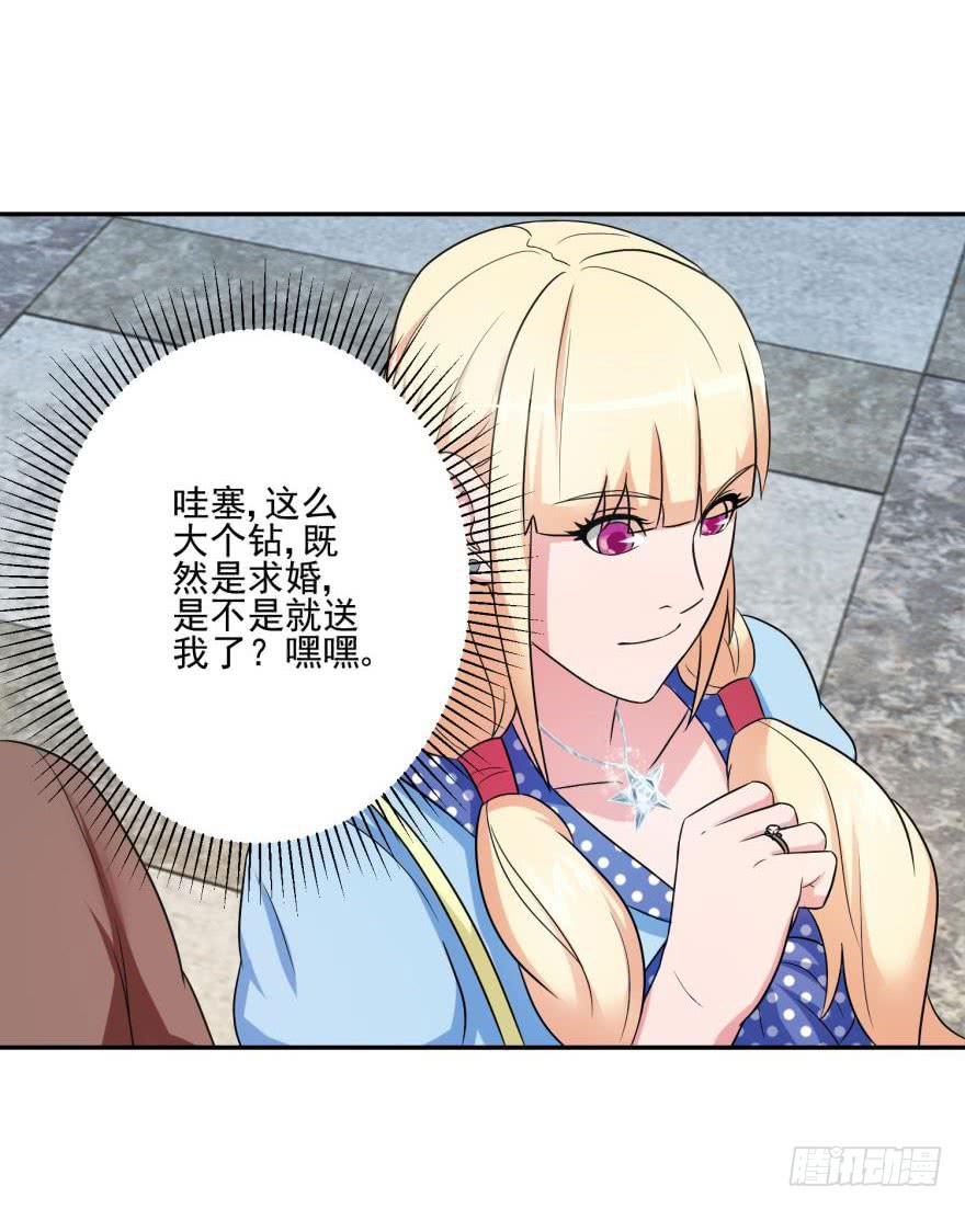 《谋婚娇妻赖上你》第十二回 第39页