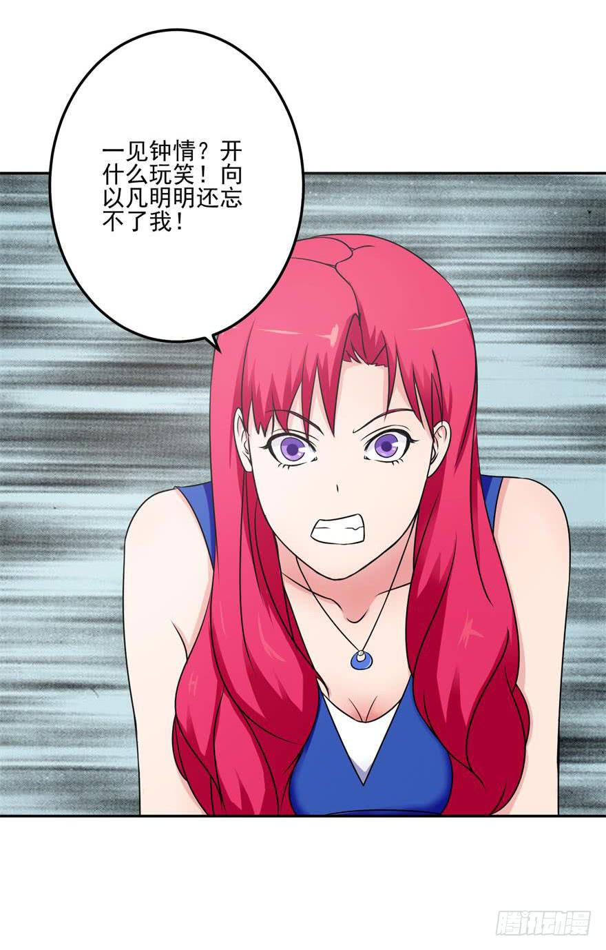 《谋婚娇妻赖上你》第十二回 第3页
