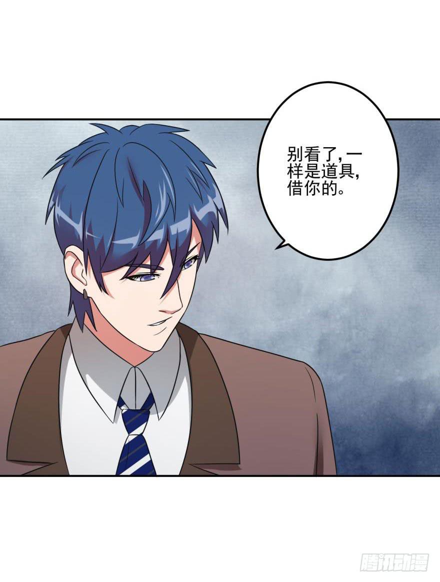 《谋婚娇妻赖上你》第十二回 第40页