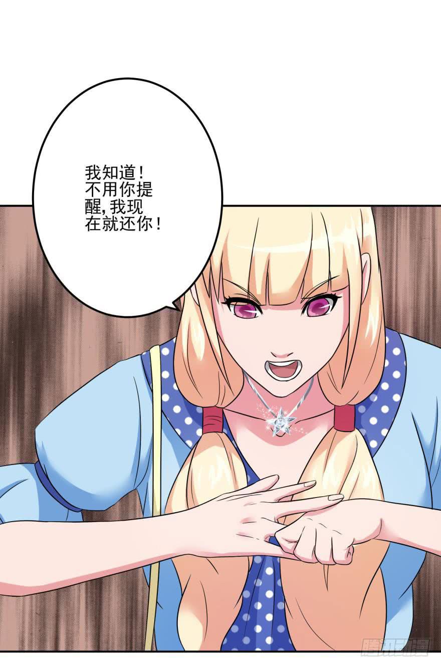 《谋婚娇妻赖上你》第十二回 第42页