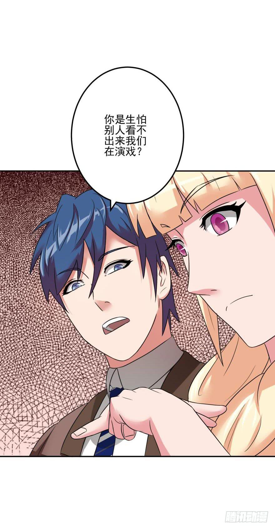 《谋婚娇妻赖上你》第十二回 第43页