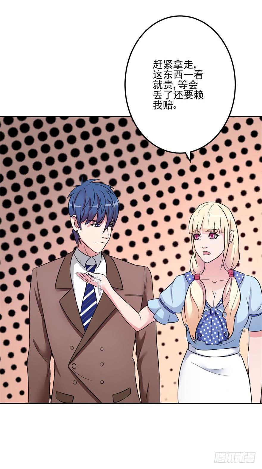 《谋婚娇妻赖上你》第十二回 第46页