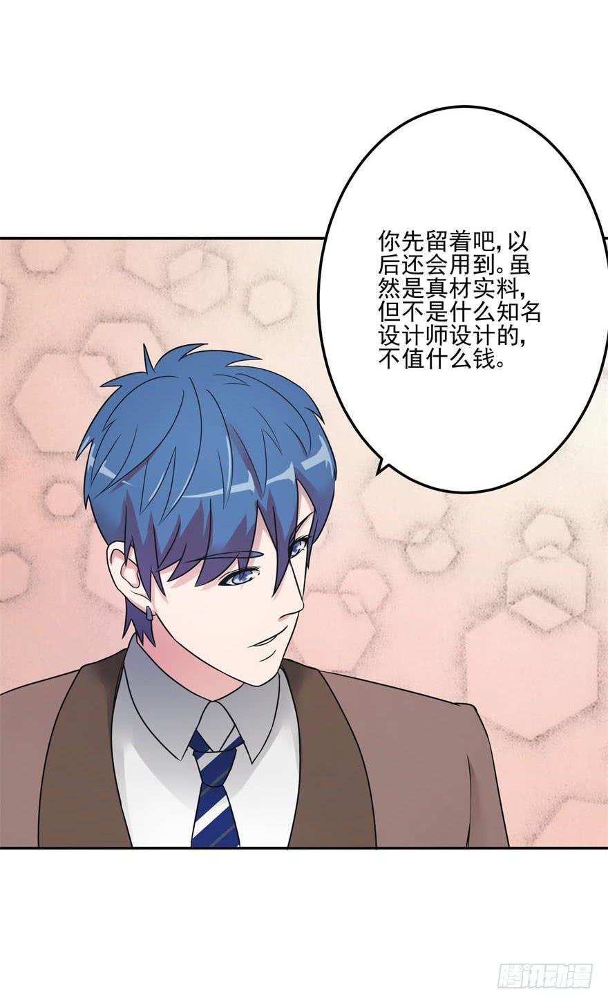 《谋婚娇妻赖上你》第十二回 第47页