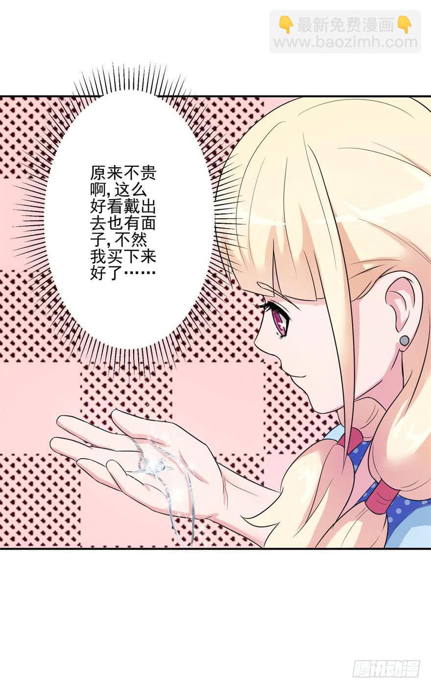 《谋婚娇妻赖上你》第十二回 第48页