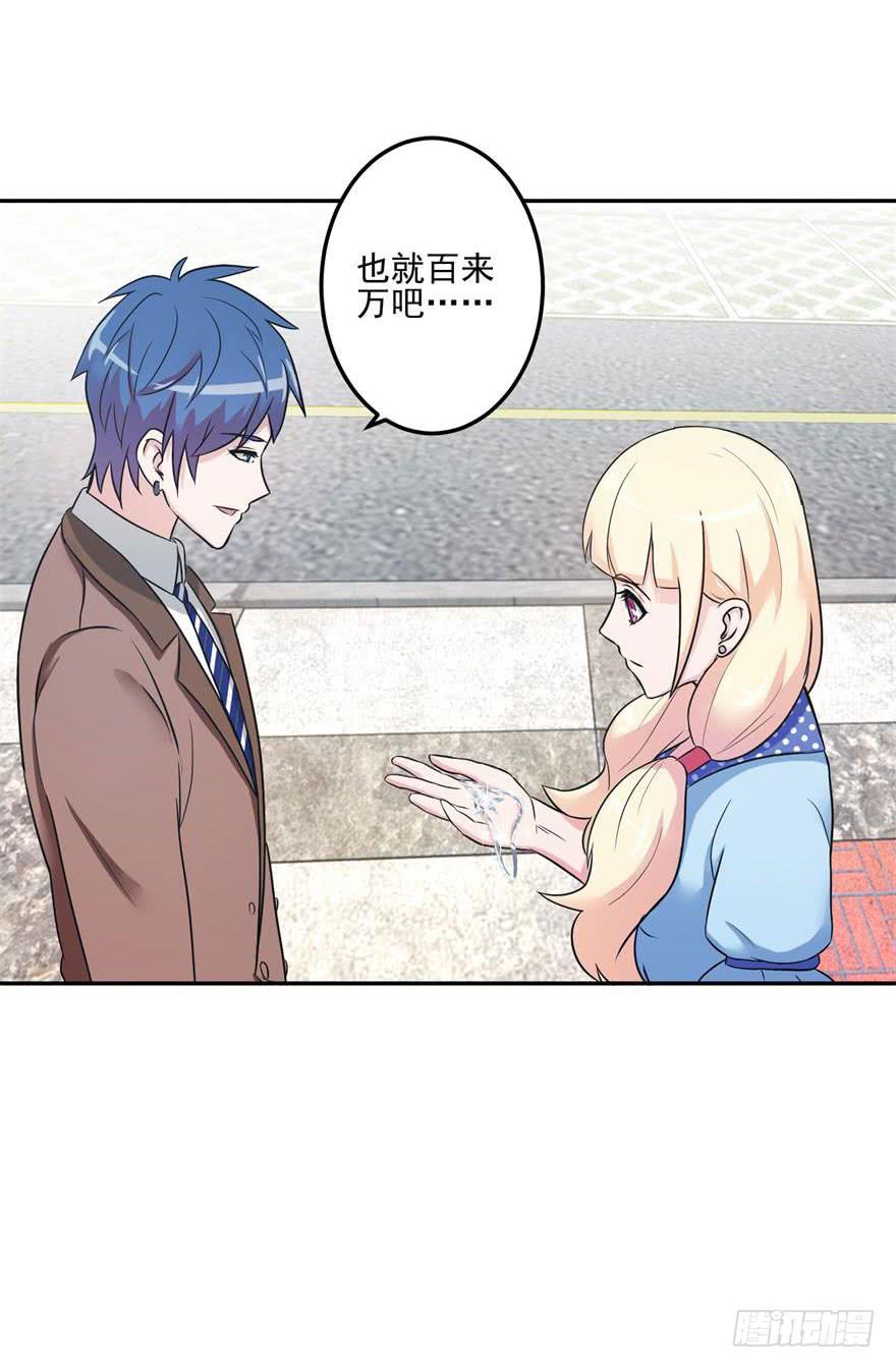 《谋婚娇妻赖上你》第十二回 第49页