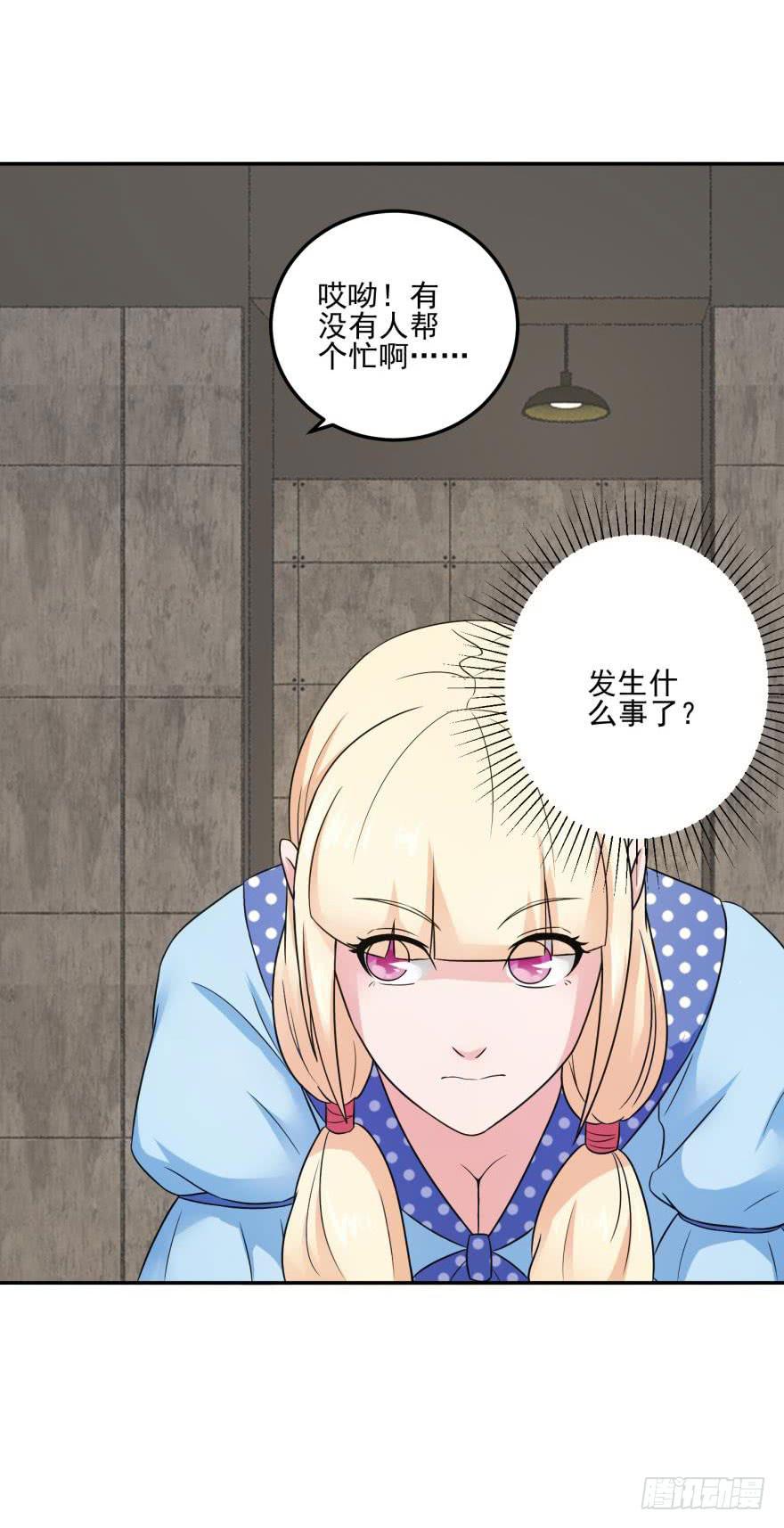 《谋婚娇妻赖上你》第十四回 第12页