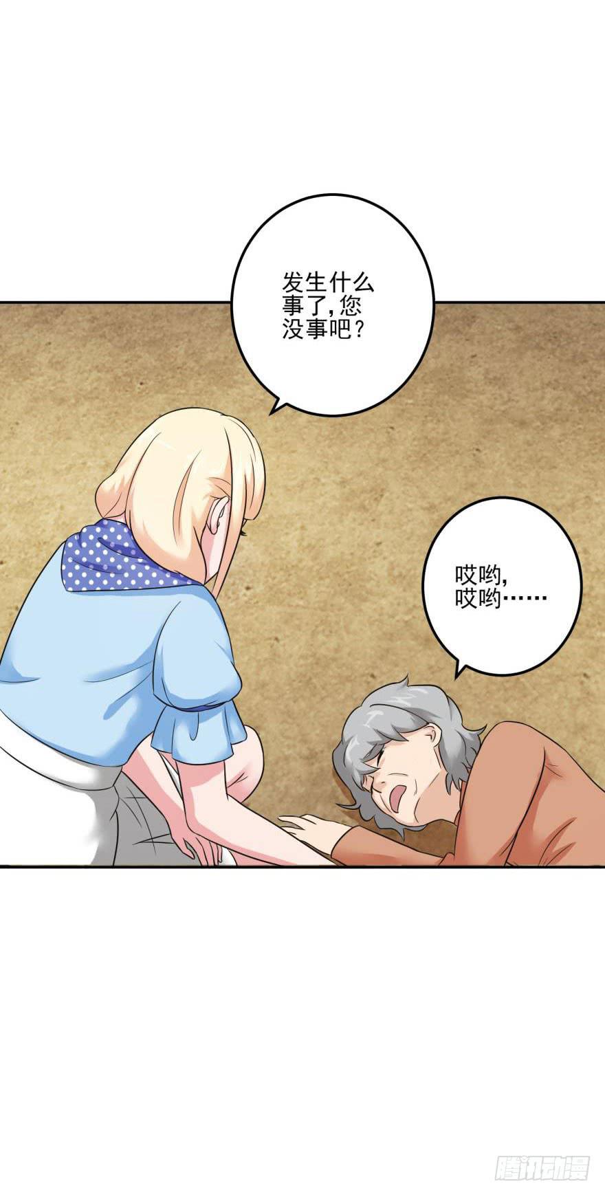 《谋婚娇妻赖上你》第十四回 第15页