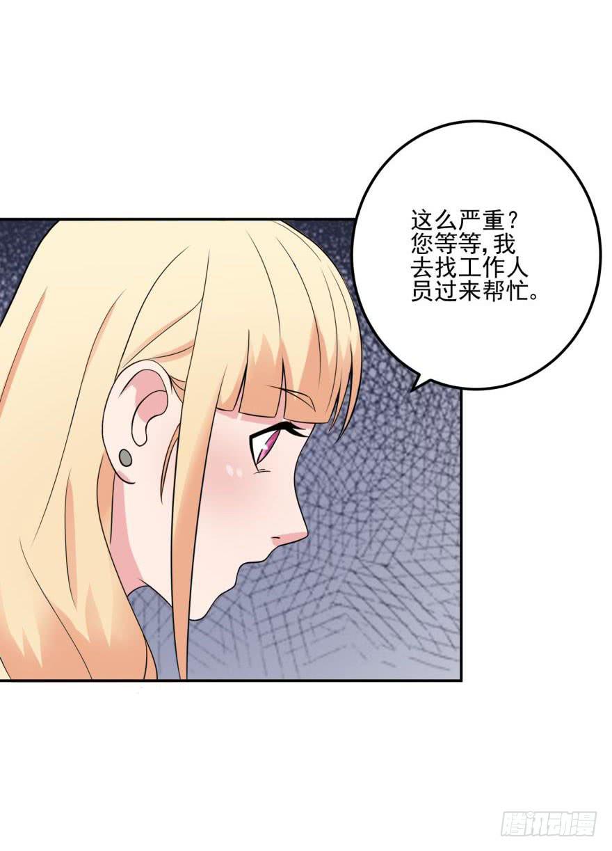 《谋婚娇妻赖上你》第十四回 第17页