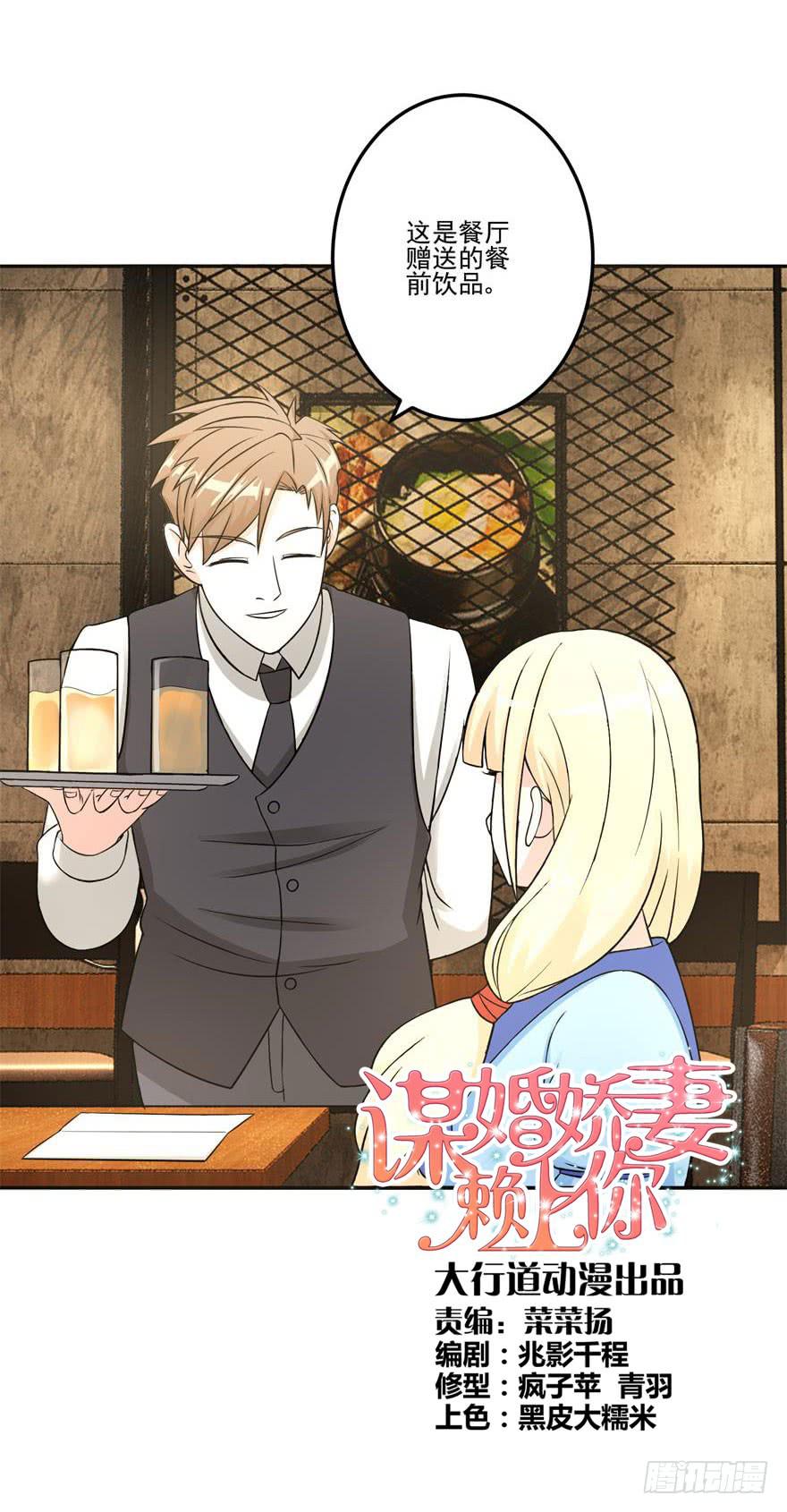 《谋婚娇妻赖上你》第十四回 第1页