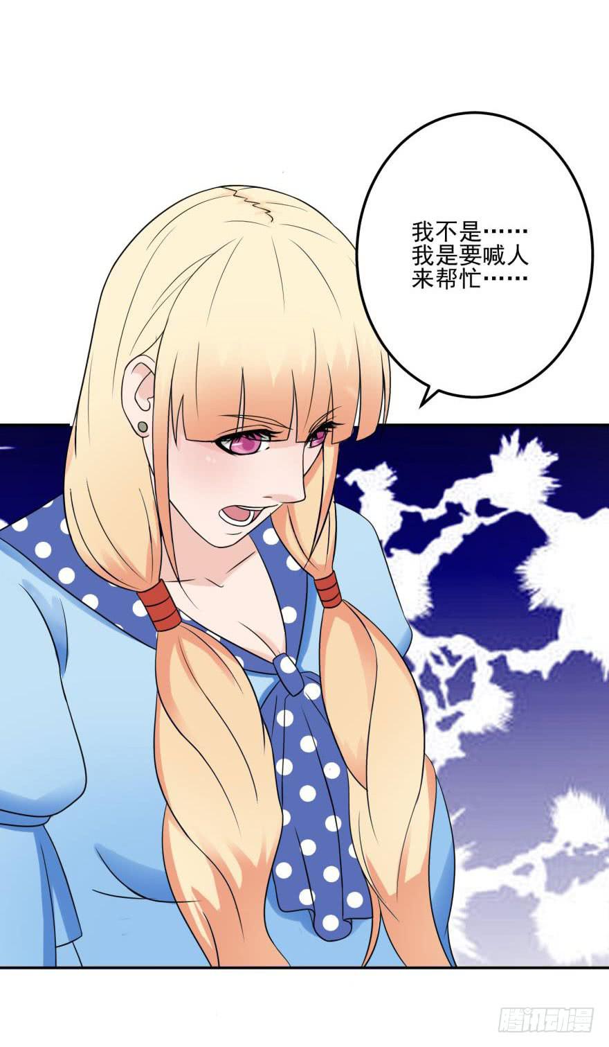 《谋婚娇妻赖上你》第十四回 第20页