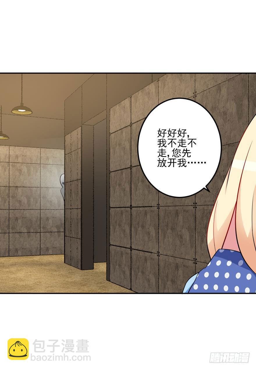 《谋婚娇妻赖上你》第十四回 第22页