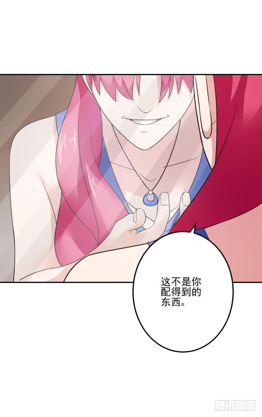 《谋婚娇妻赖上你》第十四回 第27页