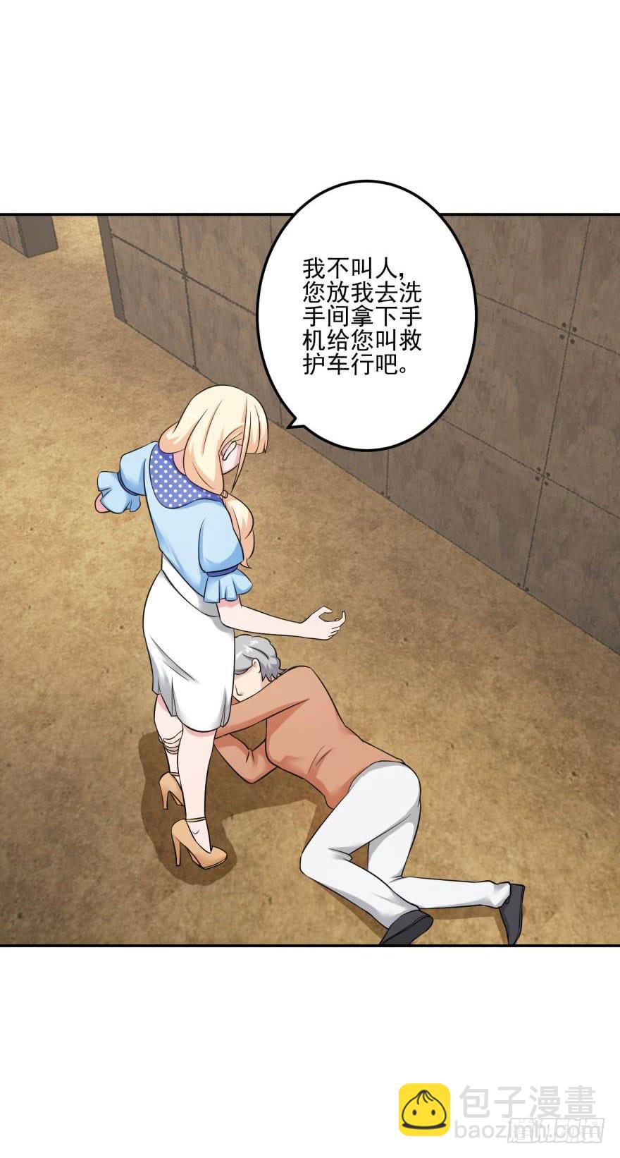 《谋婚娇妻赖上你》第十四回 第28页