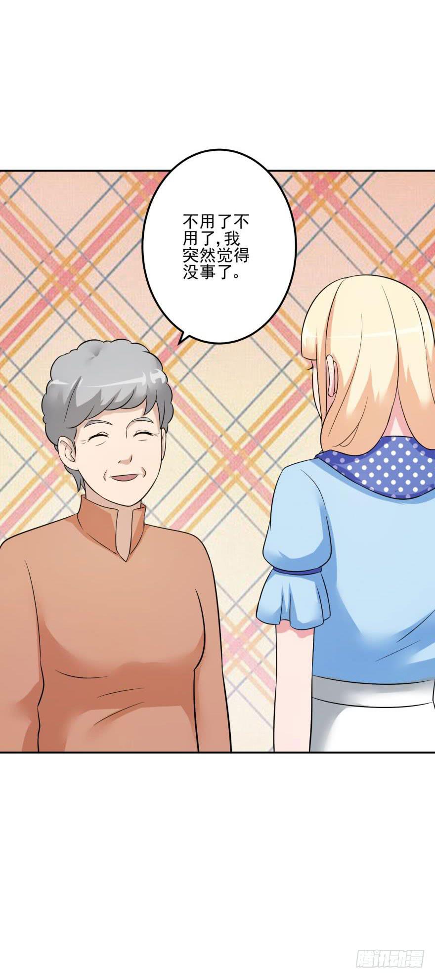 《谋婚娇妻赖上你》第十四回 第31页