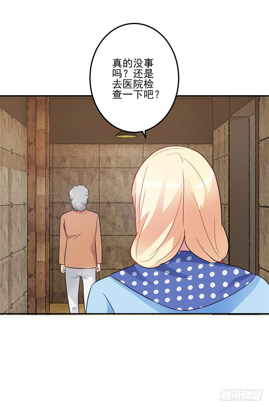 《谋婚娇妻赖上你》第十四回 第32页