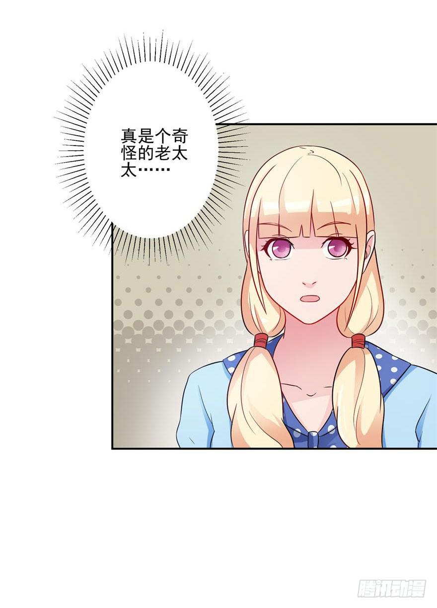 《谋婚娇妻赖上你》第十四回 第33页