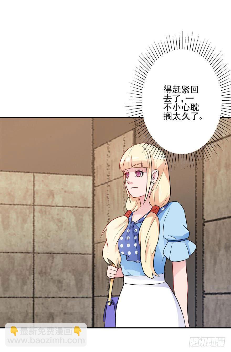 《谋婚娇妻赖上你》第十四回 第37页