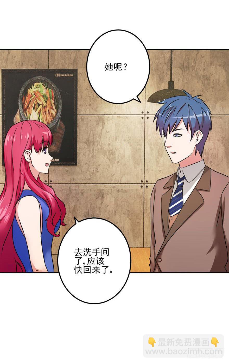 《谋婚娇妻赖上你》第十四回 第41页