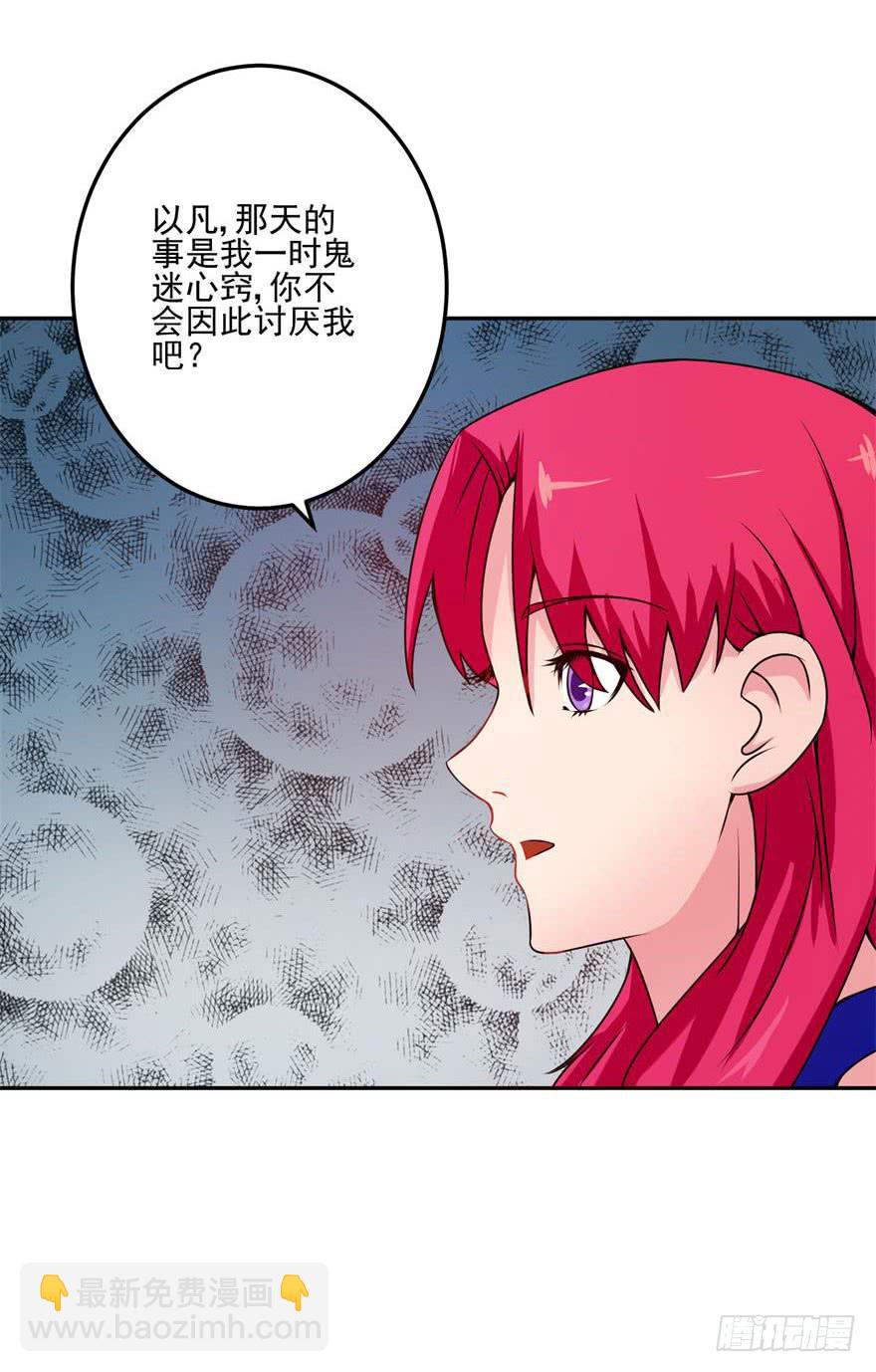 《谋婚娇妻赖上你》第十四回 第44页