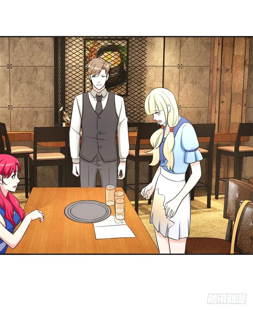 《谋婚娇妻赖上你》第十四回 第5页