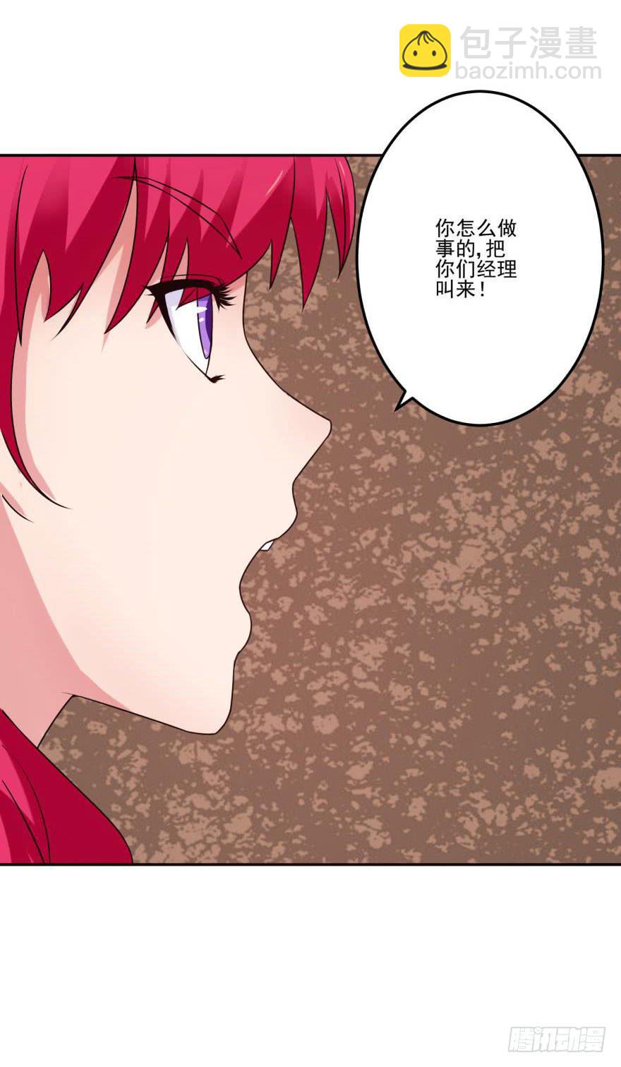《谋婚娇妻赖上你》第十四回 第6页