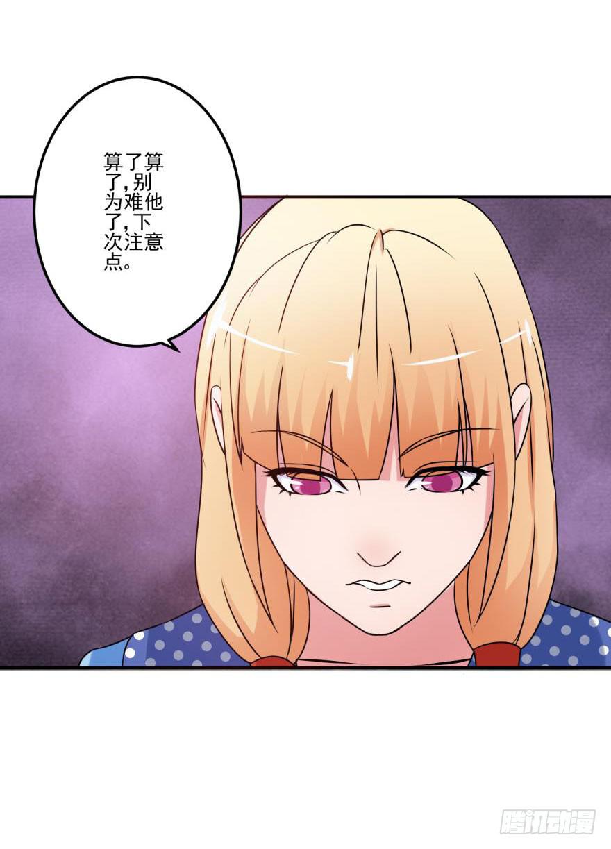 《谋婚娇妻赖上你》第十四回 第7页