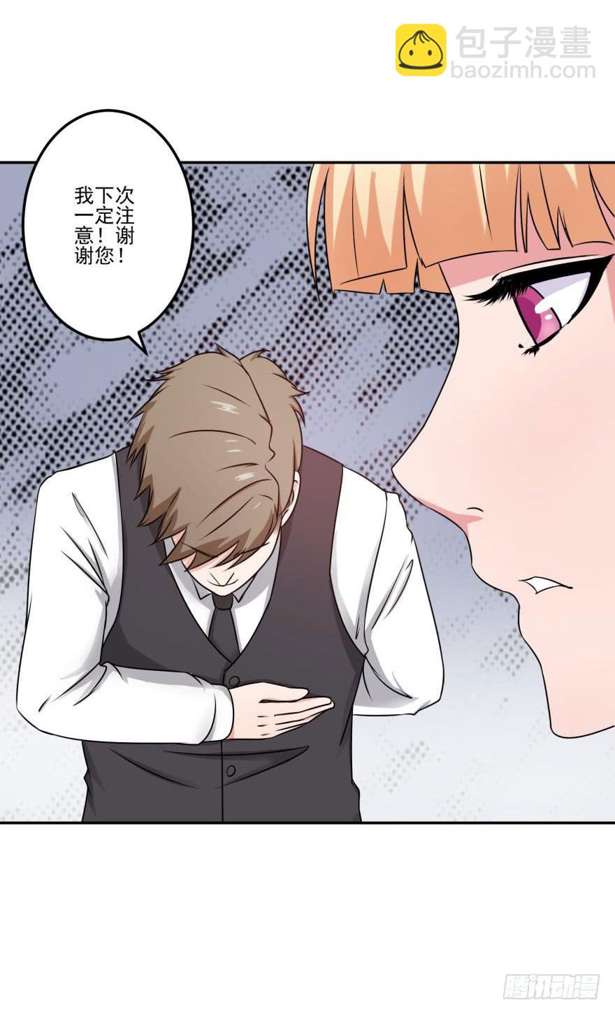 《谋婚娇妻赖上你》第十四回 第8页