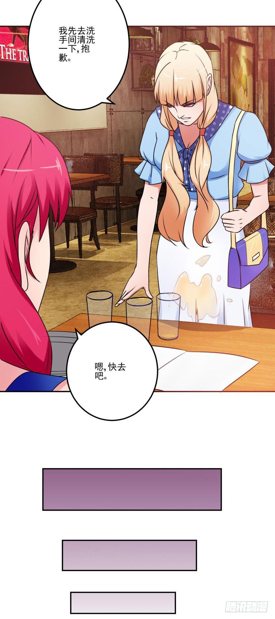 《谋婚娇妻赖上你》第十四回 第9页