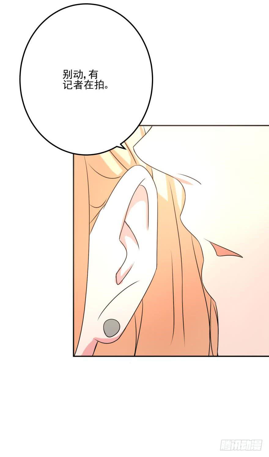 《谋婚娇妻赖上你》第十三回 第10页