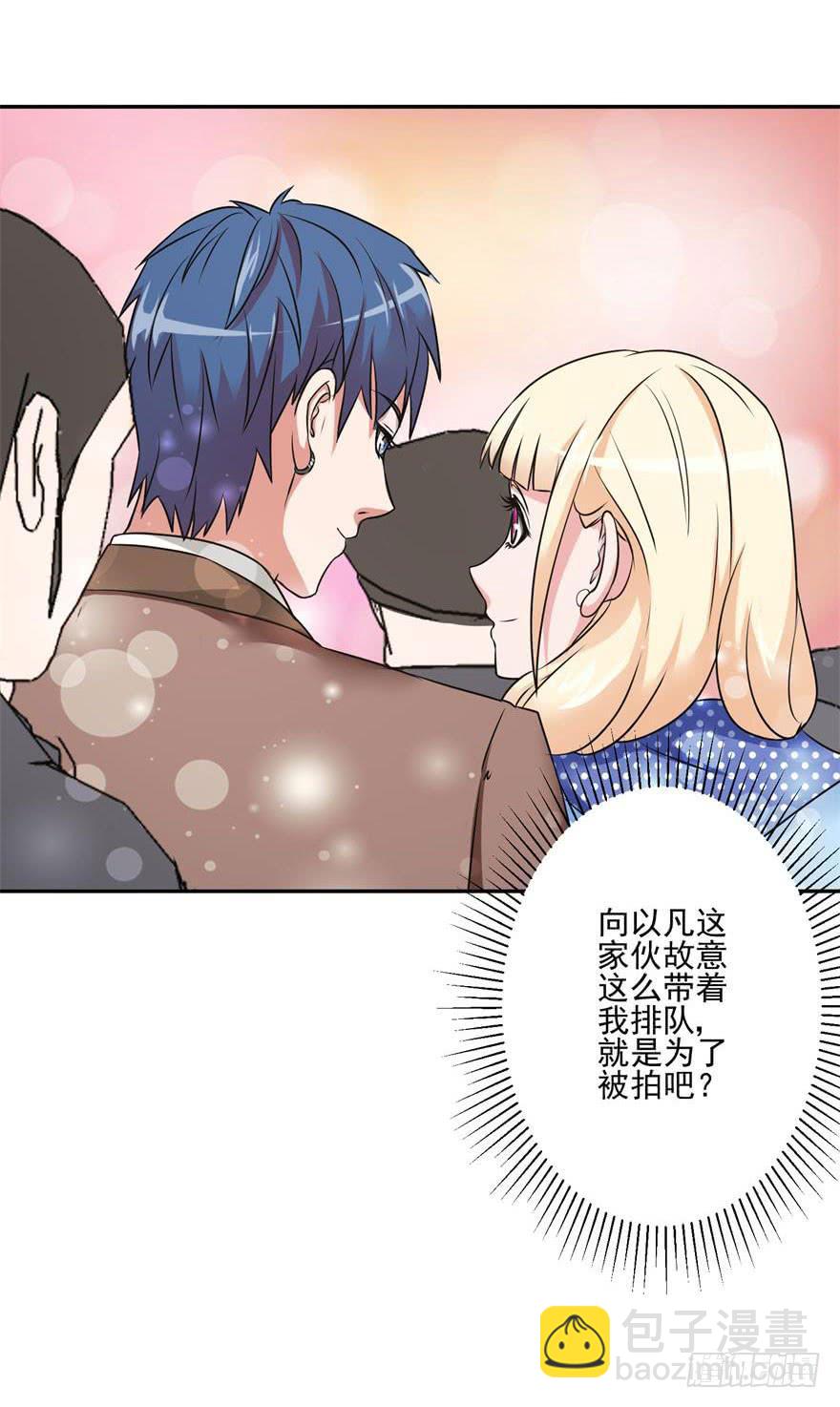 《谋婚娇妻赖上你》第十三回 第13页