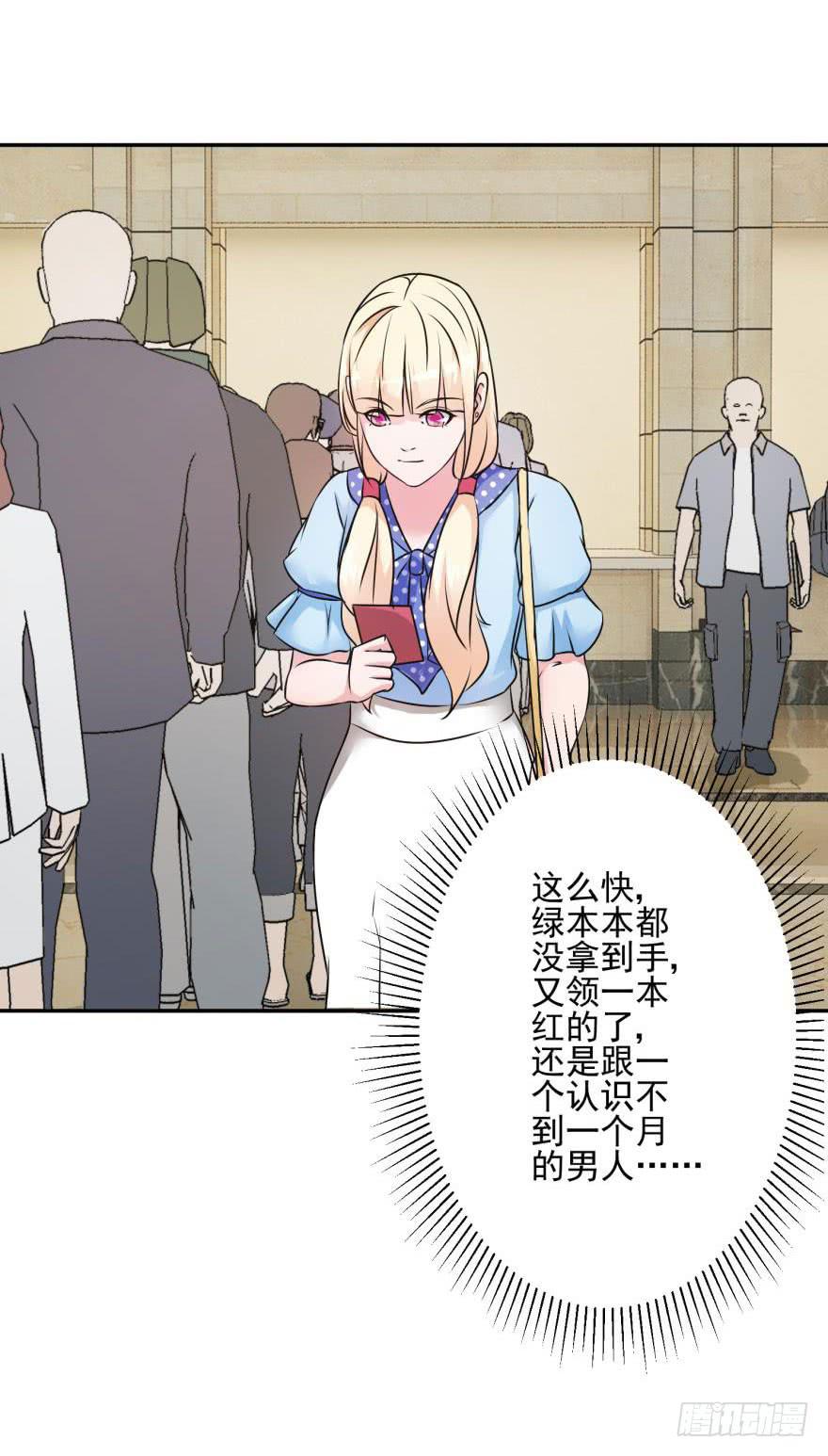 《谋婚娇妻赖上你》第十三回 第23页