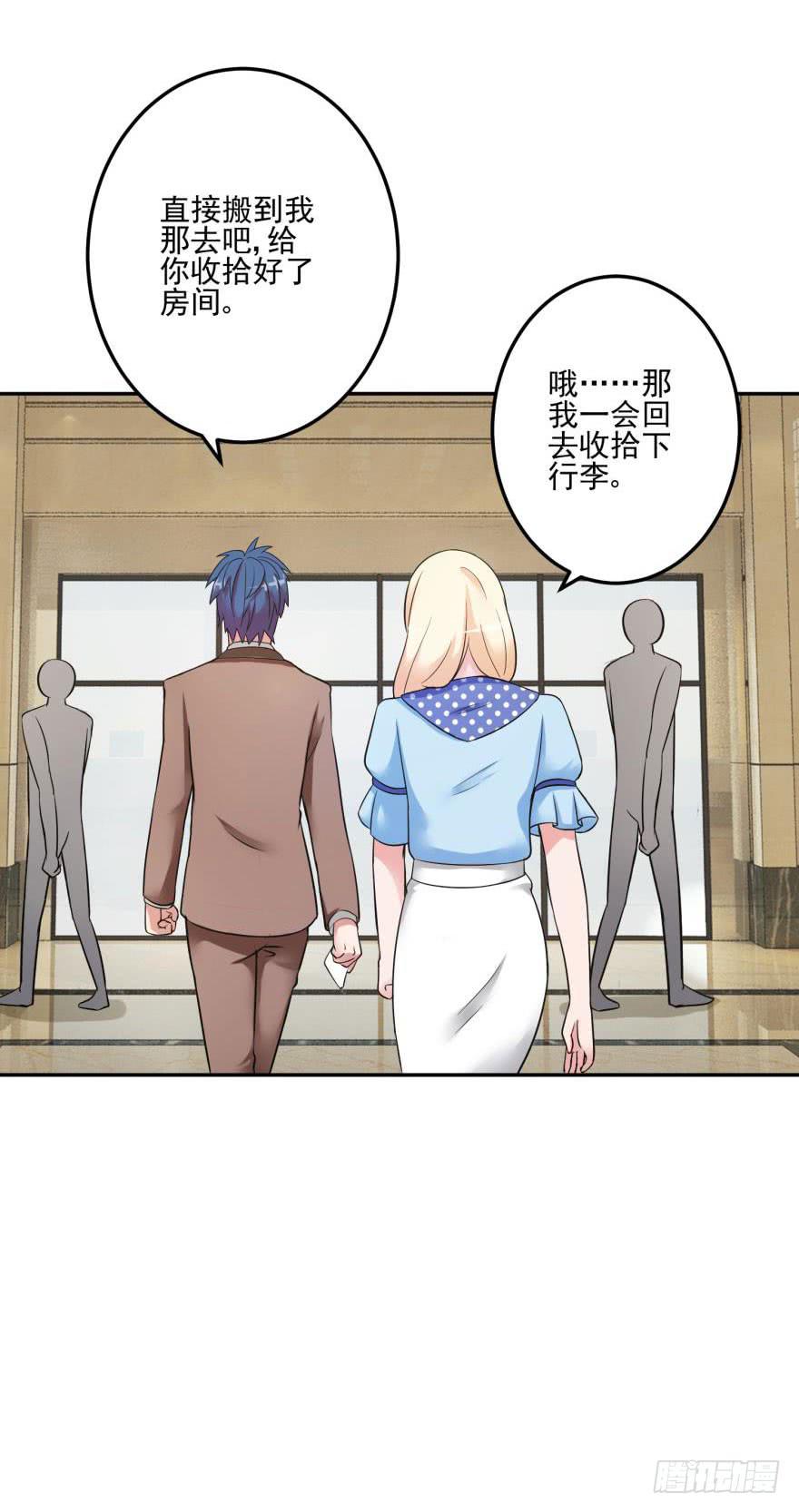 《谋婚娇妻赖上你》第十三回 第25页