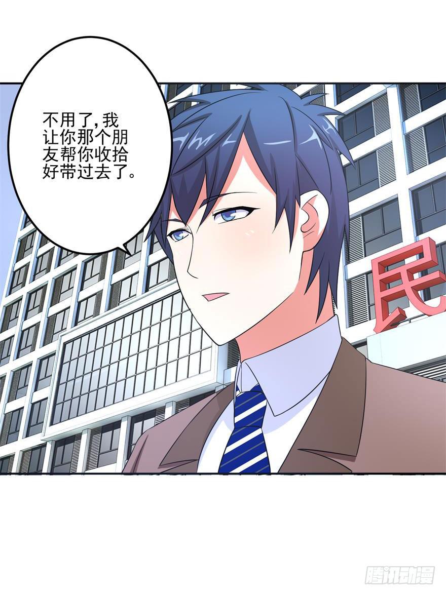 《谋婚娇妻赖上你》第十三回 第26页
