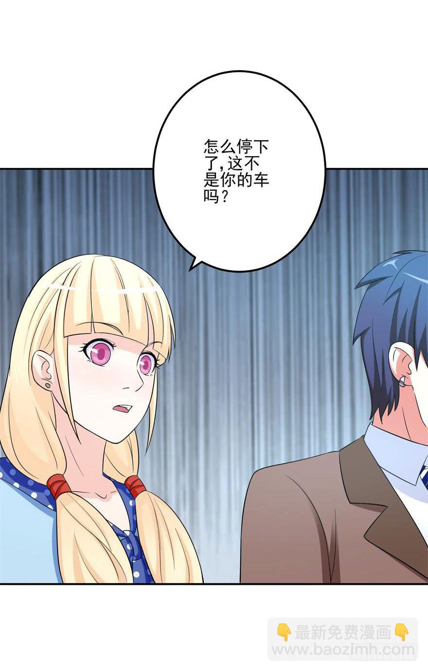 《谋婚娇妻赖上你》第十三回 第29页