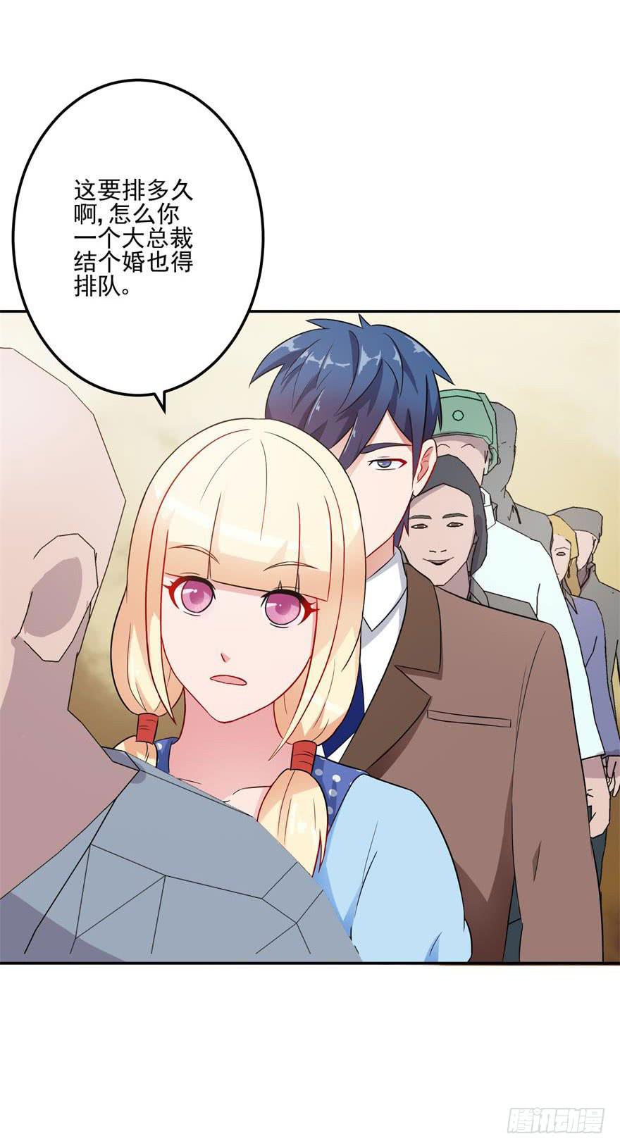《谋婚娇妻赖上你》第十三回 第2页