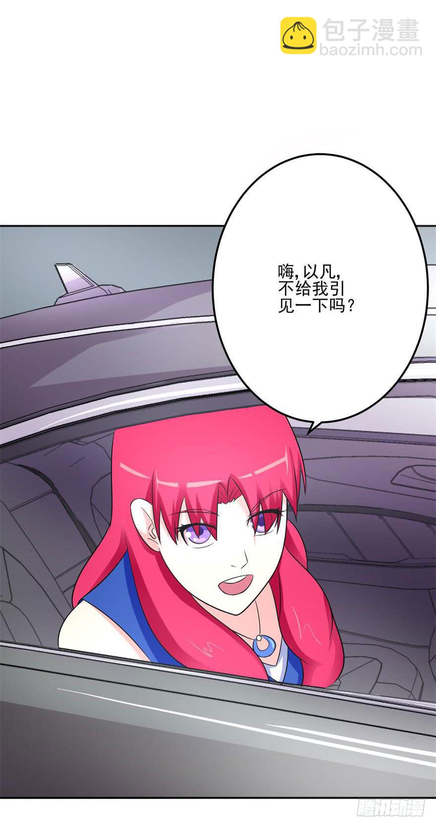 《谋婚娇妻赖上你》第十三回 第31页