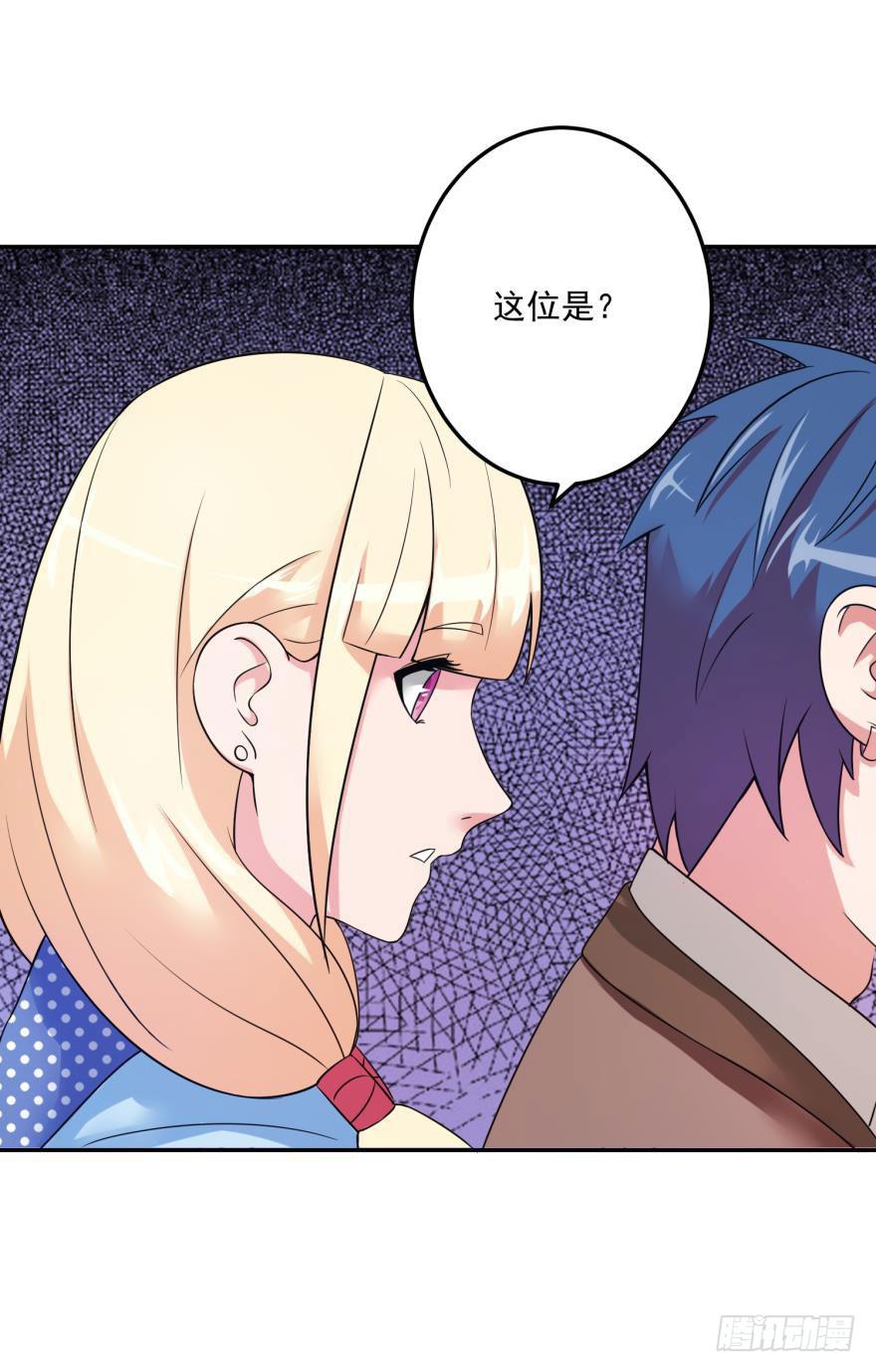 《谋婚娇妻赖上你》第十三回 第32页
