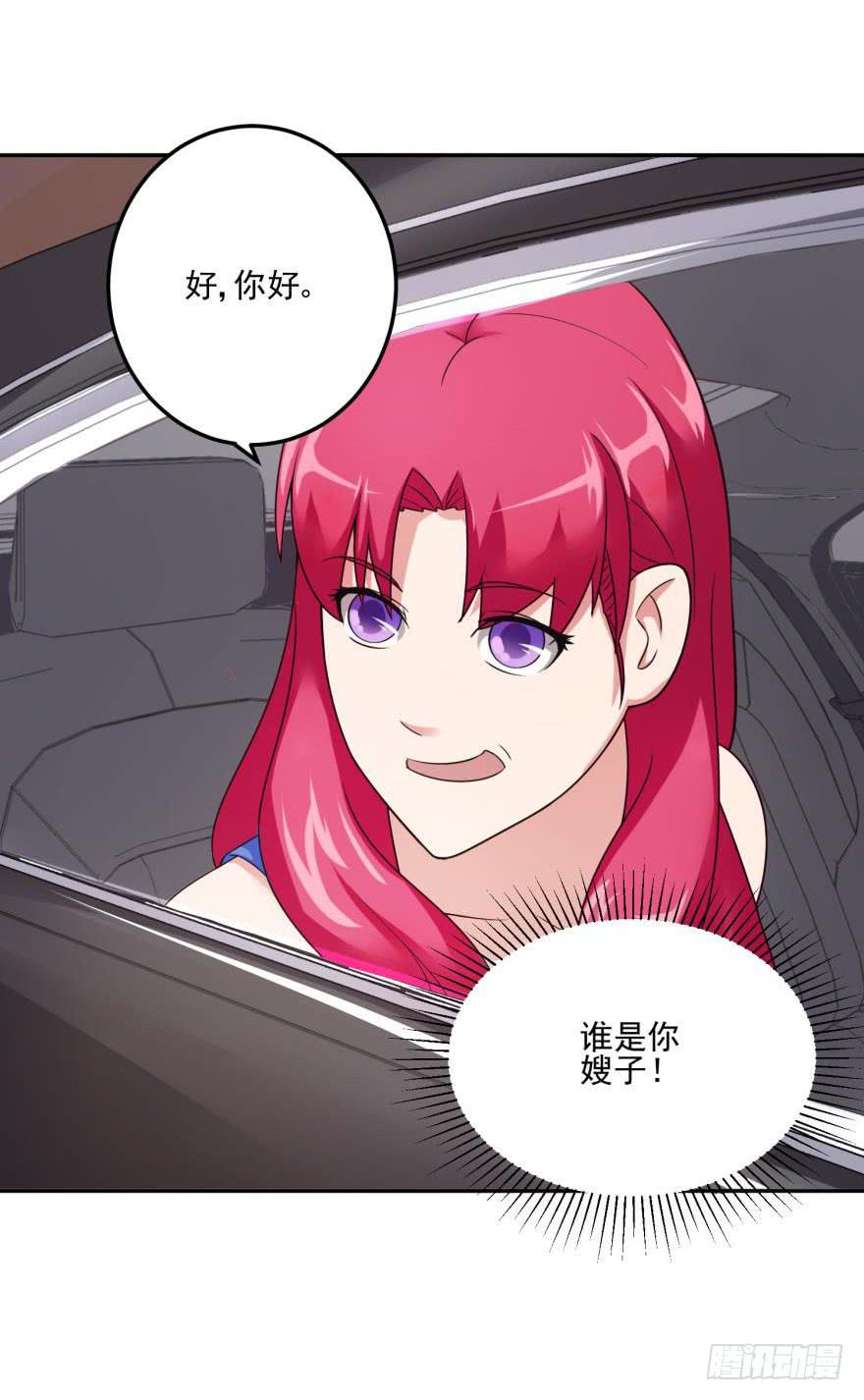 《谋婚娇妻赖上你》第十三回 第34页