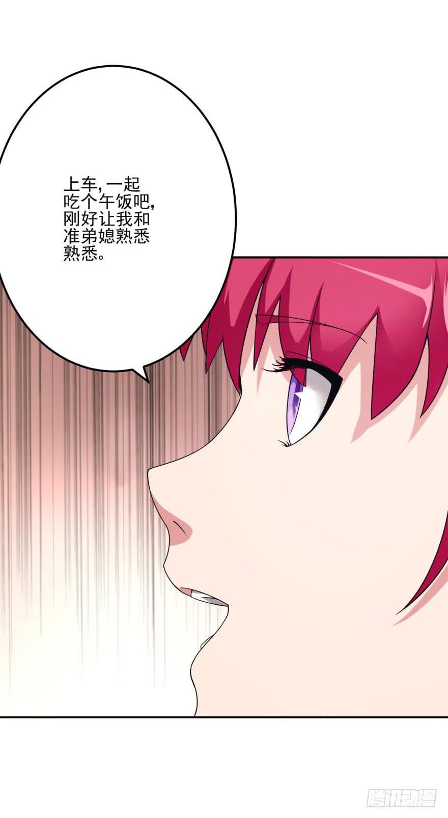 《谋婚娇妻赖上你》第十三回 第35页