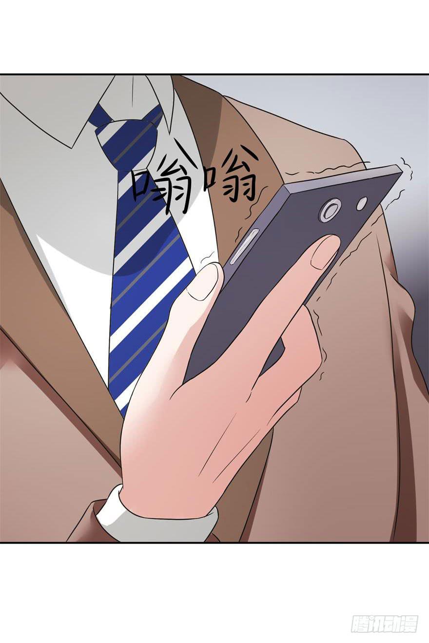 《谋婚娇妻赖上你》第十三回 第38页